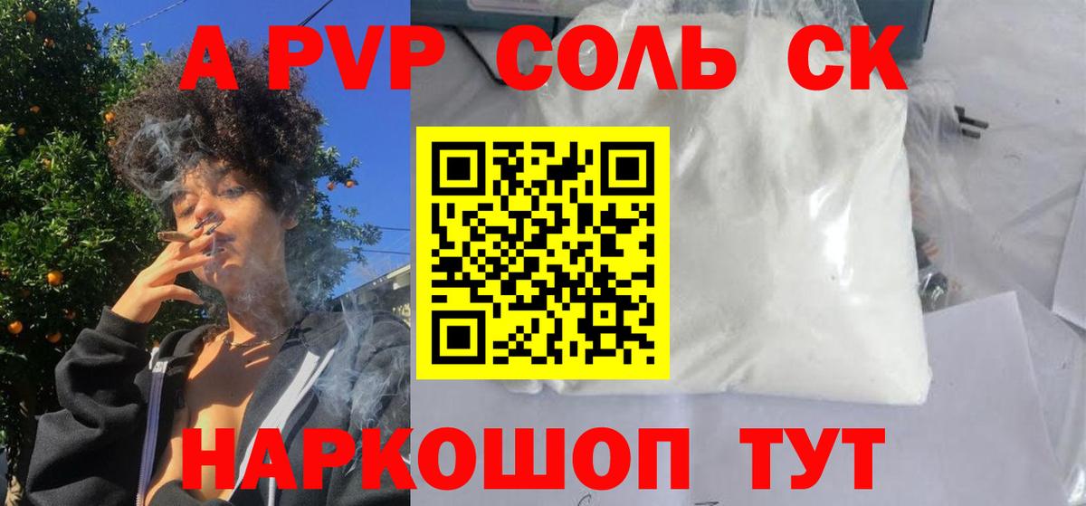 Alpha-PVP мука  A-PVP  Альфа ПВП Crystall  Кунгур  Вход с VPN 