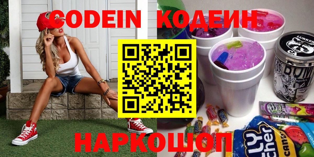 Codein напиток Lean (лин) Кунгур