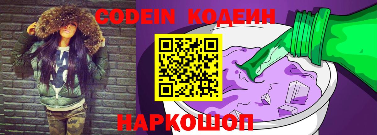 Кунгур  Кодеин напиток Lean (лин)  Codein напиток Lean (лин)  Вход с VPN 