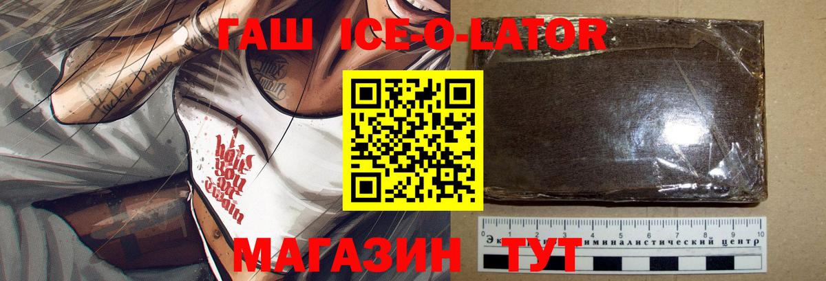 ГАШИШ Ice-O-Lator Кунгур