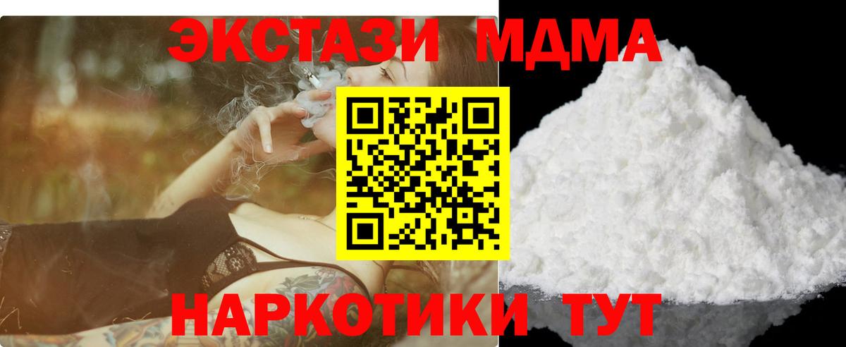Кунгур  МДМА кристаллы  MDMA crystal  Вход с VPN 