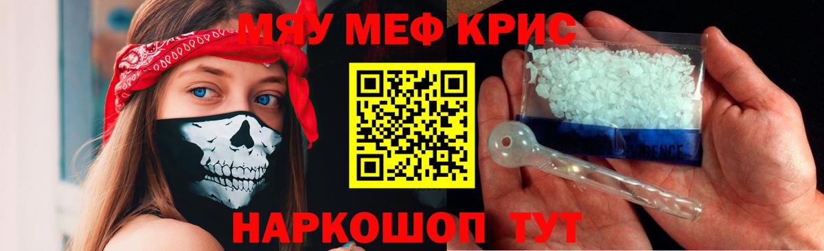 Меф мяу мяу кристаллы Кунгур