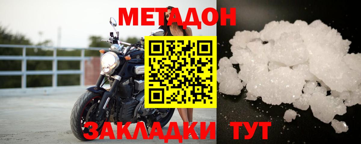 Метадон мёд Кунгур